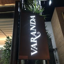 Varanda Grill