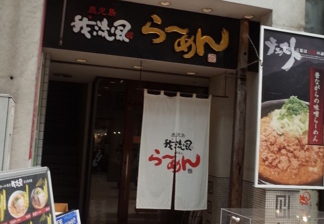 鹿児島ラーメン 我流風 天文館本店 クチコミ アクセス 営業時間 鹿児島市 フォートラベル