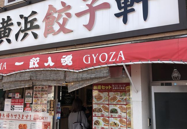 横浜餃子軒 千歳船橋店 クチコミ アクセス 営業時間 経堂 成城 フォートラベル 横浜餃子軒 千歳船橋店 クチコミ アクセス 営業時間 経堂 成城 フォートラベル