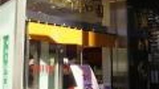 銘茶関口園 本店