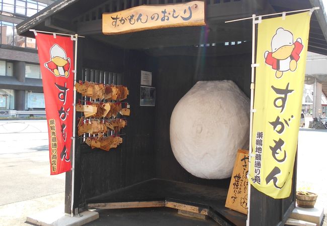 すがもんのおしり クチコミ アクセス 営業時間 大塚 巣鴨 駒込 フォートラベル