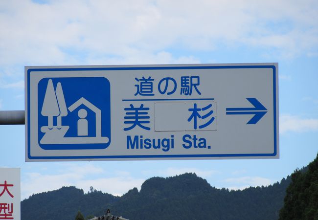 駐車場も広くゆったりとした造りの道の駅。そして空いています