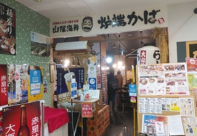 炉端かば 米子空港ターミナル店 クチコミ アクセス 営業時間 境港 フォートラベル 炉端かば 米子空港ターミナル店 クチコミ アクセス 営業時間 境港 フォートラベル