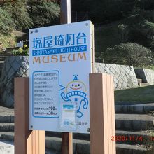 灯台への案内板
