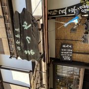 田舎茶屋まつや