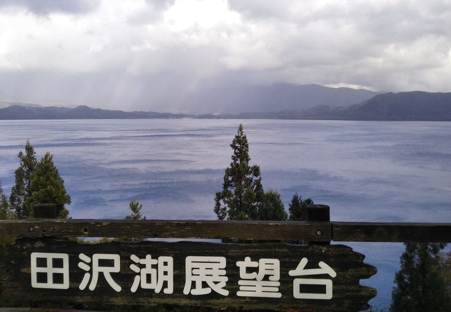 田沢湖一望