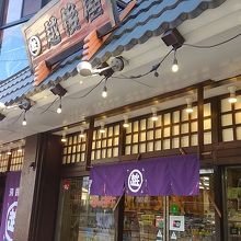 洞爺湖温泉の中心部にある大きな土産店です。