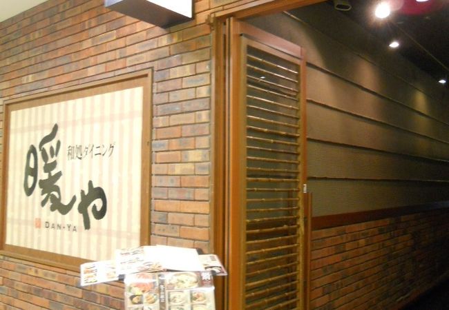 ＪＲ福島駅の構内に入っている和食レストラン