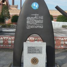 川口市の青木町公園の設立の趣旨を記載した石碑です。