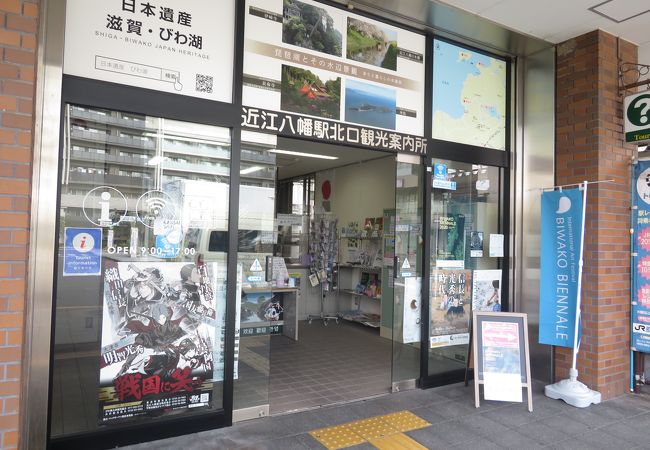 近江八幡駅北口観光案内所 クチコミ アクセス 営業時間 近江八幡 安土 フォートラベル 近江八幡駅北口観光案内所 クチコミ アクセス 営業時間 近江八幡 安土 フォートラベル