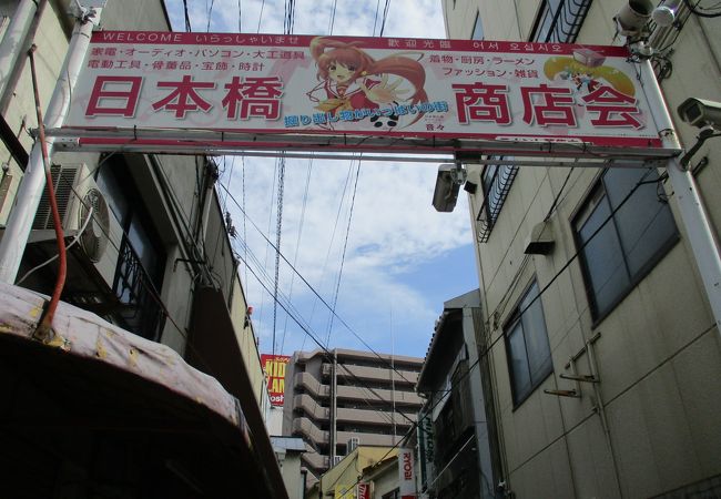 日本橋商店会 クチコミ アクセス 営業時間 ミナミ 難波 天王寺 フォートラベル 日本橋商店会 クチコミ アクセス 営業時間 ミナミ 難波 天王寺 フォートラベル