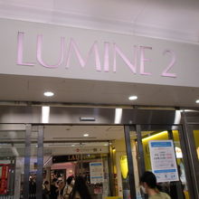 7階にルミネザよしもと