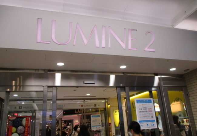 ルミネ2 新宿店 クチコミ アクセス 営業時間 新宿 フォートラベル