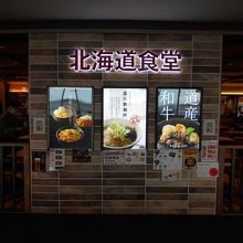 富川製麺所新千歳空港店