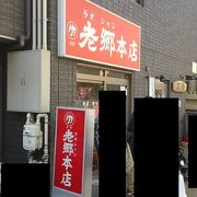 平塚名物と言っていいタンメン