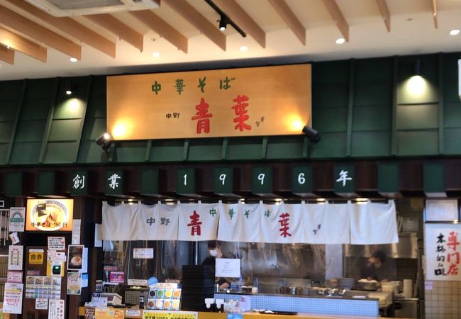 中華そば 青葉 イオンモール東久留米店 クチコミ アクセス 営業時間 東久留米 清瀬 フォートラベル 中華そば 青葉 イオンモール東久留米店 クチコミ アクセス 営業時間 東久留米 清瀬 フォートラベル