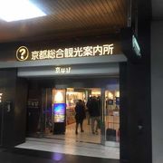 京都総合観光案内所京なび クチコミ アクセス 営業時間 京都駅周辺 フォートラベル