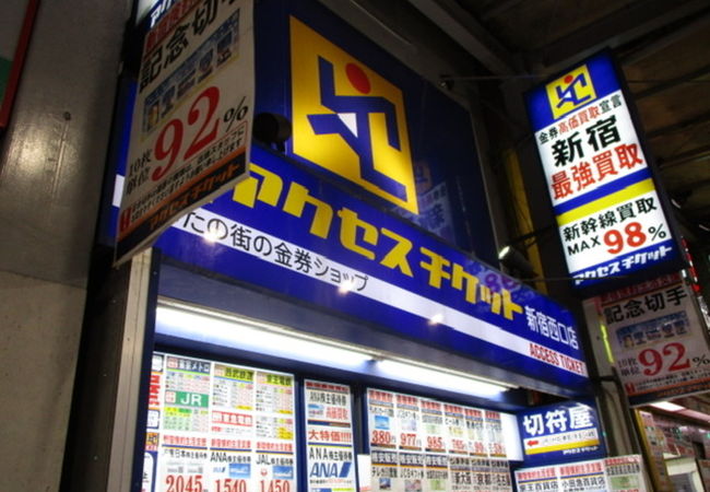 アクセスチケット 新宿西口店 クチコミ アクセス 営業時間 新宿 フォートラベル アクセスチケット 新宿西口店 クチコミ アクセス 営業時間 新宿 フォートラベル