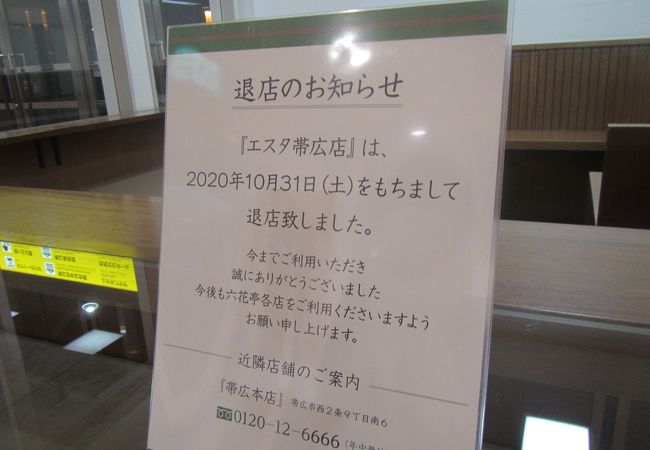 2020年10月31日で閉店