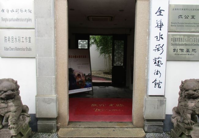 全華水彩芸術館