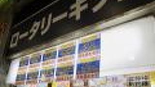 新宿西口思い出横丁の金券屋さん