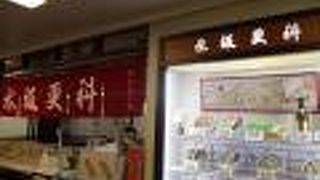 この店はメトロ食堂街と共に昭和41年創業