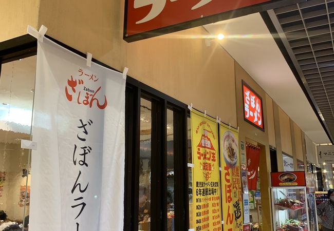 ざぼんラーメン アミュプラザ店 クチコミ アクセス 営業時間 鹿児島市 フォートラベル