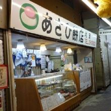 餅の事なら何でも揃うあさひ餅店