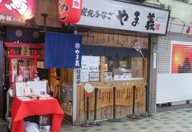 炭焼あなご やま義 クチコミ アクセス 営業時間 姫路 フォートラベル