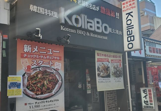 炭火焼肉 韓国料理 Kollabo 新大久保店 クチコミ アクセス 営業時間 大久保 新大久保 フォートラベル 炭火焼肉 韓国料理 Kollabo 新大久保店 クチコミ アクセス 営業時間 大久保 新大久保 フォートラベル
