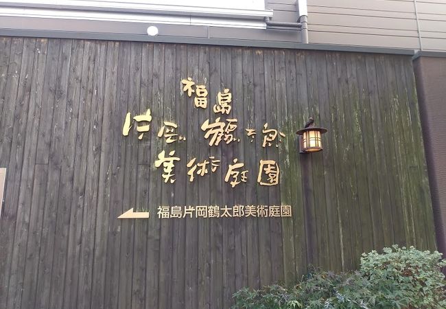 松鶴苑