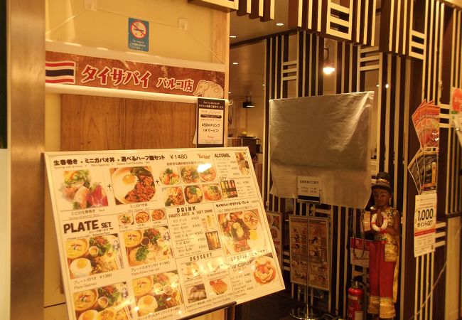 タイサバイ パルコ店 クチコミ アクセス 営業時間 池袋 フォートラベル