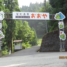 若杉高原おおやスキー場