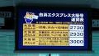 白浜エクスプレス大阪号