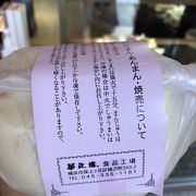 餡饅肉饅持ち帰り