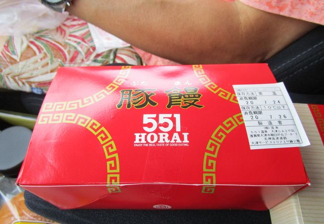551蓬莱 大津sa 上り 店 クチコミ アクセス 営業時間 大津 フォートラベル