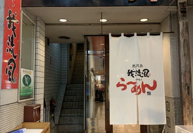 鹿児島ラーメン 我流風 天文館本店 クチコミ アクセス 営業時間 鹿児島市 フォートラベル 鹿児島ラーメン 我流風 天文館本店 クチコミ アクセス 営業時間 鹿児島市 フォートラベル