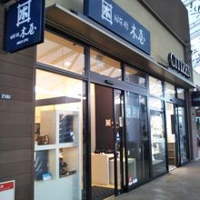 日本橋木屋 (アウトレット木更津店)