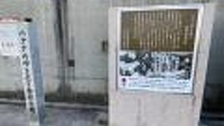 バナナ露天商発祥の地碑！