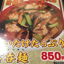 メニューと差はなし