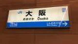 大阪駅から金沢経由で信州長野へ