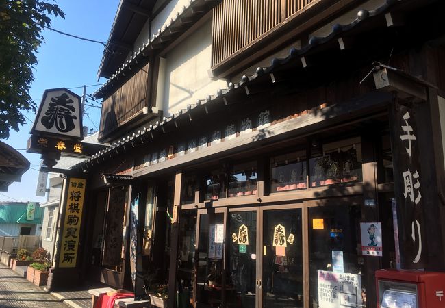 栄春堂 将棋の館 クチコミ・アクセス・営業時間｜天童温泉
