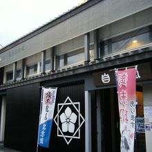 北海道坂本竜馬記念館