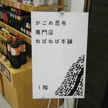 がごめ昆布 ねばねば本舗