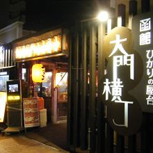 ひかりの屋台大門横丁