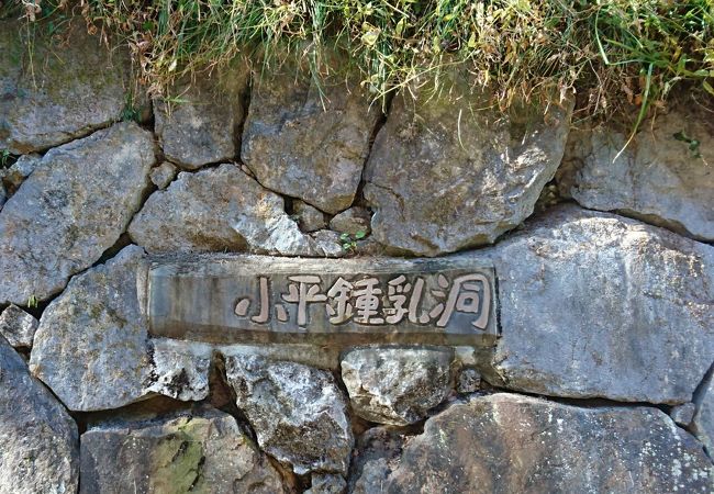 小平鍾乳洞 クチコミ アクセス 営業時間 わたらせ フォートラベル