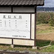 栗の町の駅