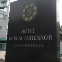 ビューロー四天王寺ホテル 写真