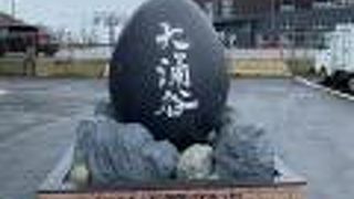 大涌谷といえば黒たまご