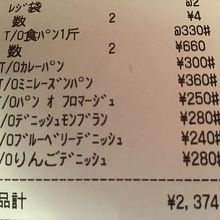 今回購入品明細